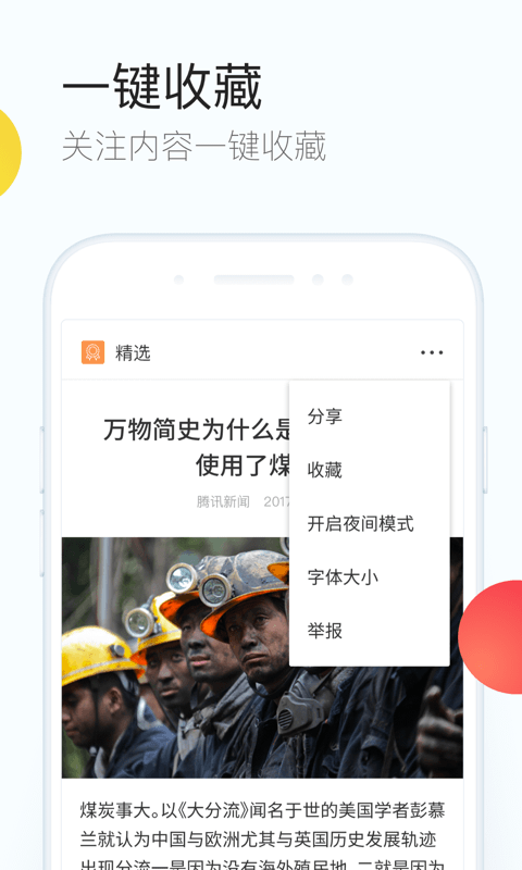 qq浏览器去广告版游戏截图4