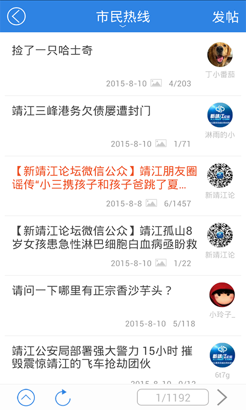 新靖江论坛手机版游戏截图3