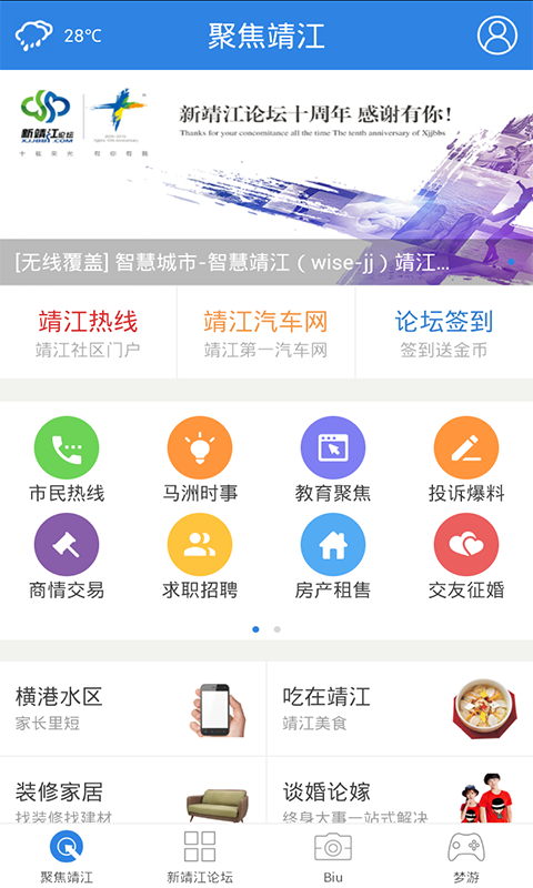 新靖江论坛手机版游戏截图1