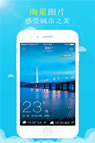 最美天气安卓版游戏截图1