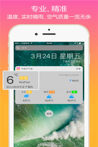 中國天氣通安卓版游戲截圖1