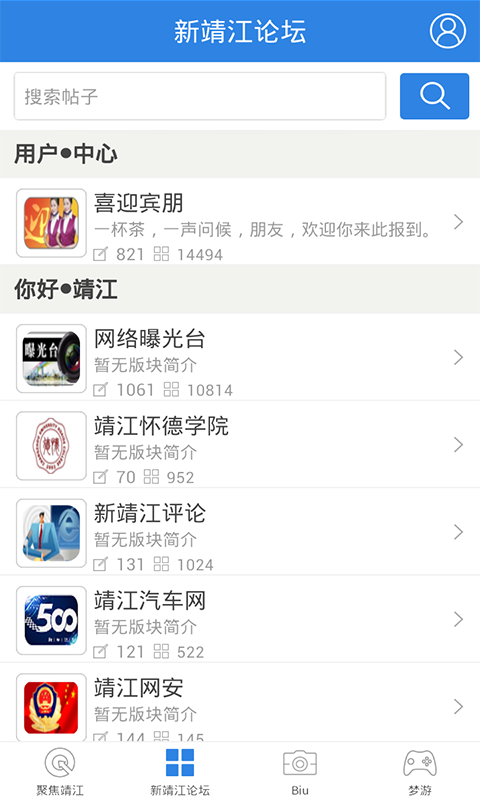 新靖江论坛手机版游戏截图2