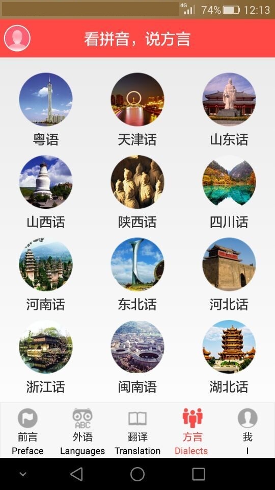 马上说外语安卓版游戏截图2