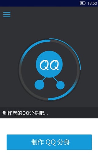 qq分身免費(fèi)版游戲截圖2