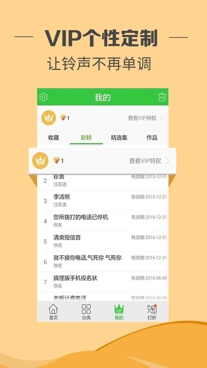 铃声多多去广告版游戏截图3