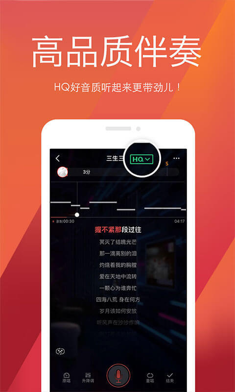 全民k歌手机版游戏截图3