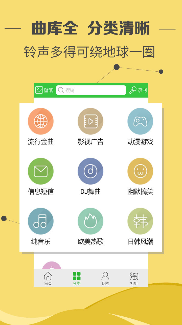 铃声多多去广告版游戏截图1