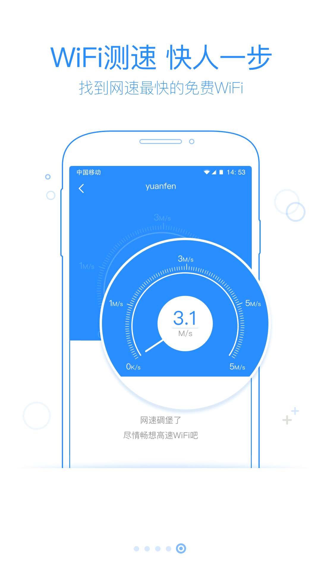 360免費WiFi官方版游戲截圖5