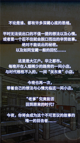 關(guān)東煮店人情故事2ios版游戲截圖3