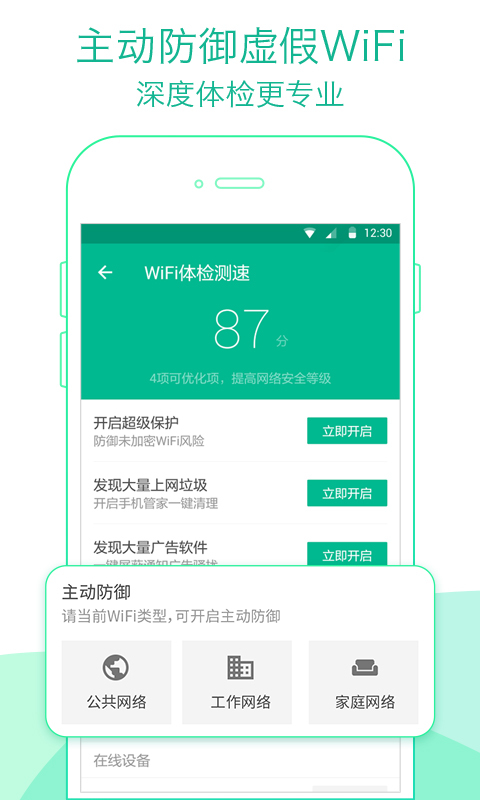 騰訊WiFi管家顯示密碼版游戲截圖3