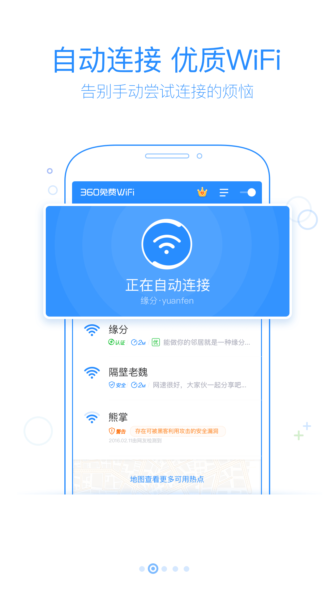 360免費WiFi官方版游戲截圖2