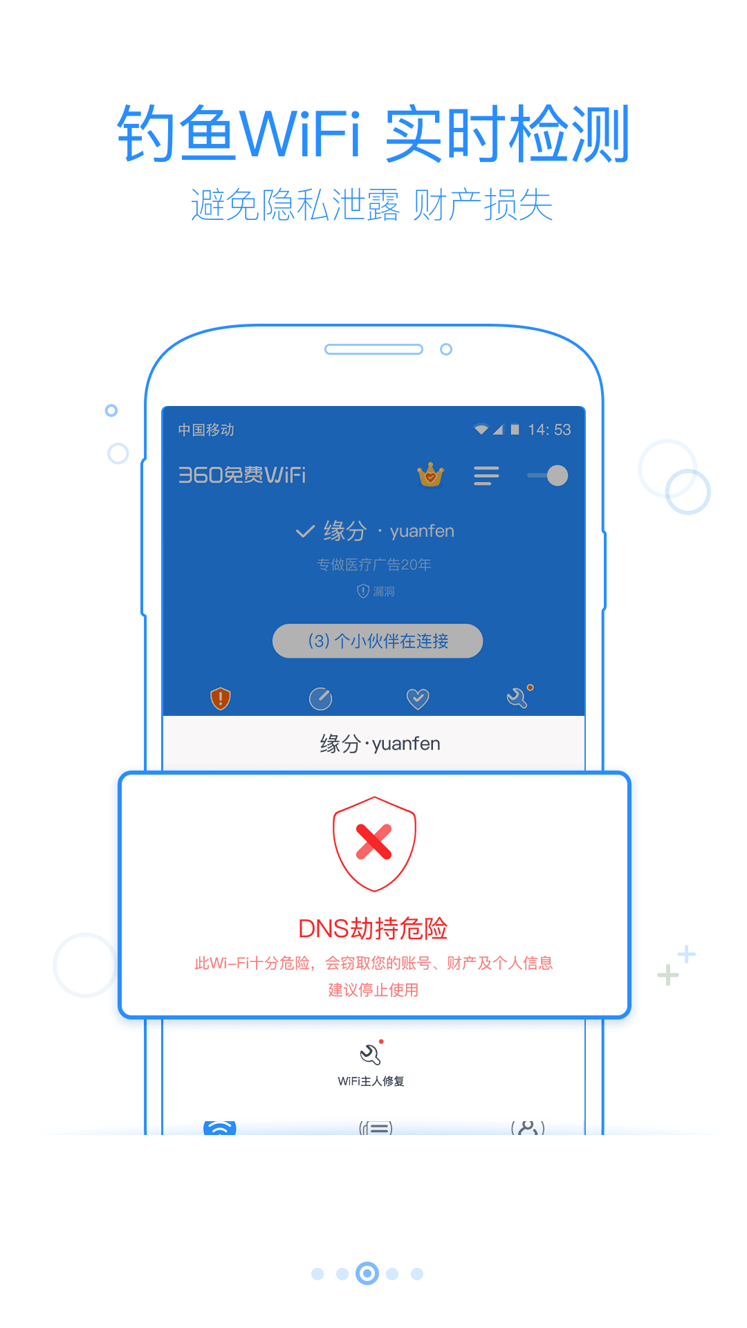 360免費WiFi官方版游戲截圖3