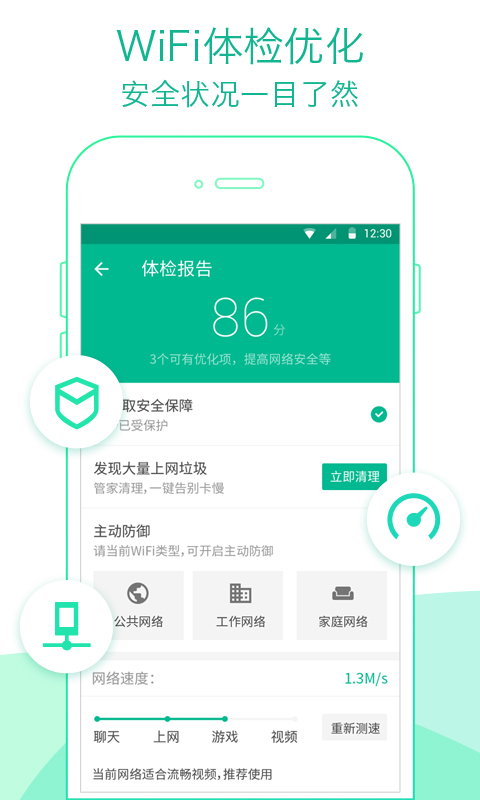 騰訊WiFi管家顯示密碼版游戲截圖2