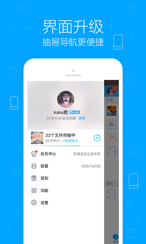 腾讯微云官方版游戏截图1