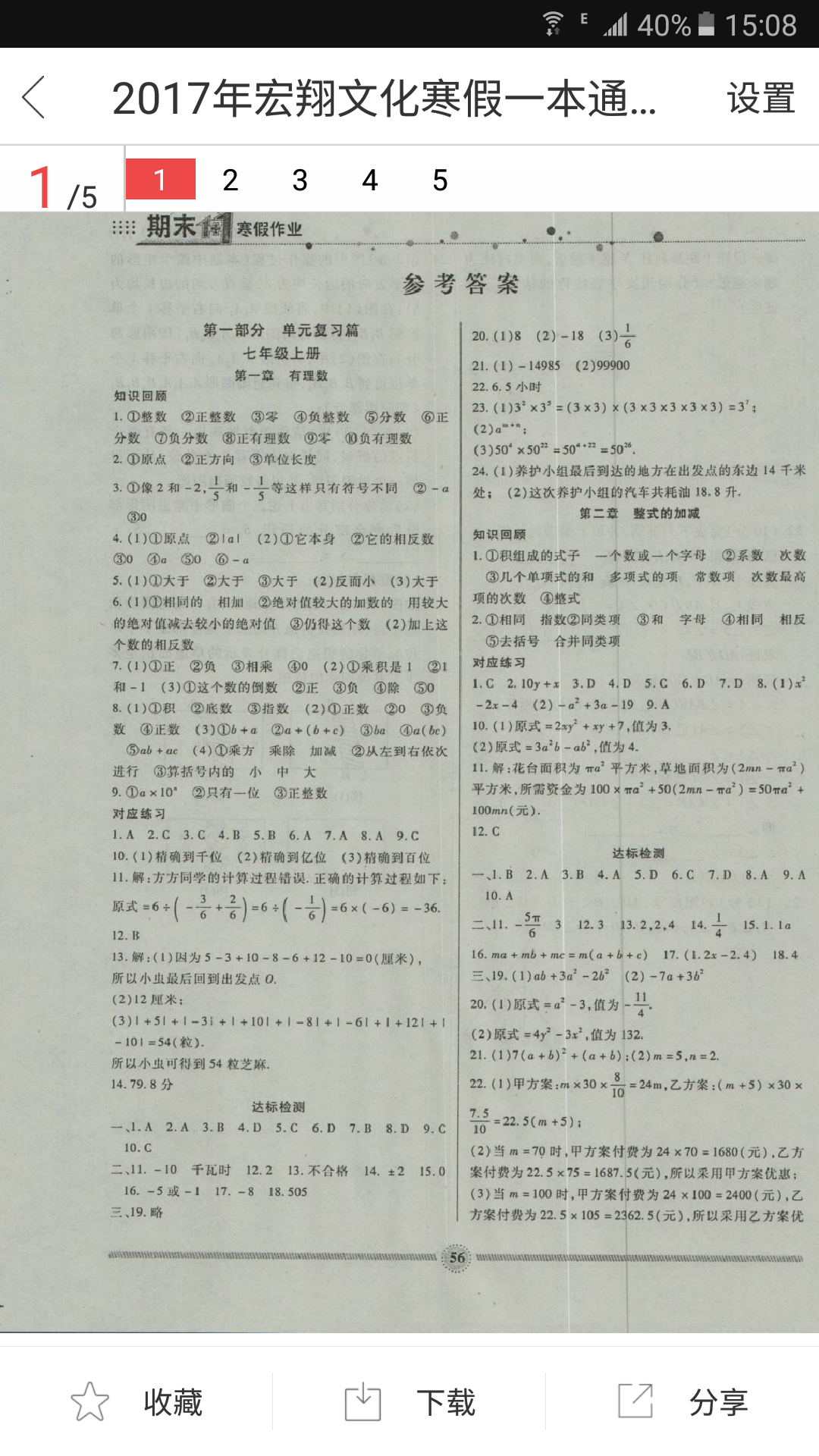 作业互助组官方版游戏截图5