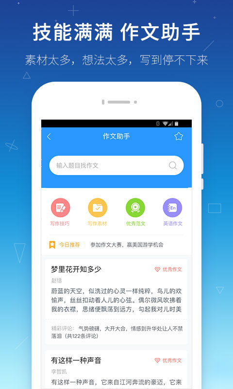 学霸君手机版游戏截图3