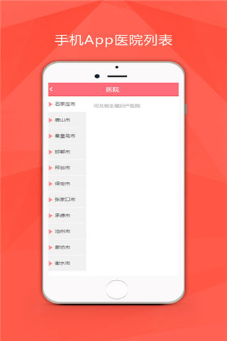 妇幼邢台安卓版游戏截图2