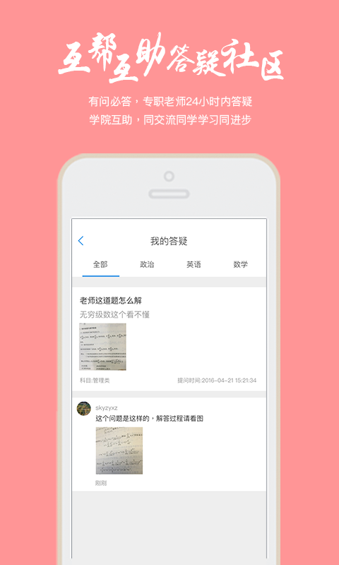 帮学堂官方版游戏截图3