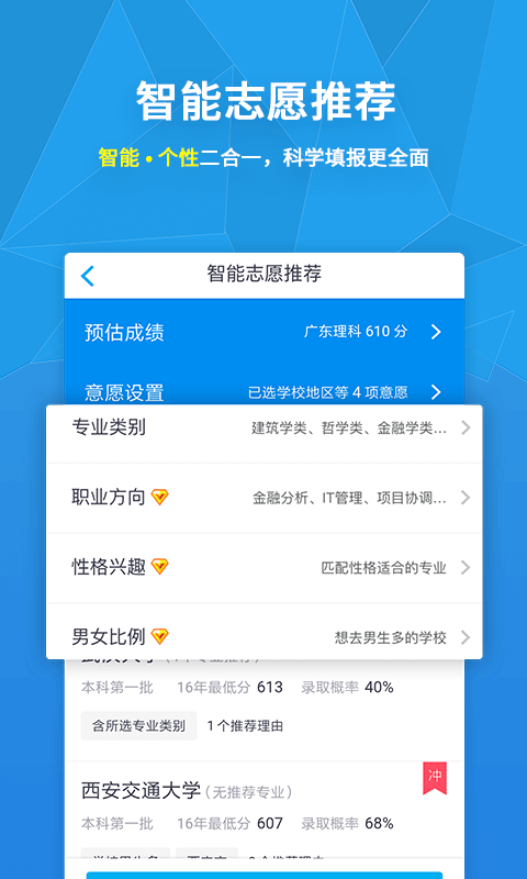 完美志愿安卓版游戲截圖3