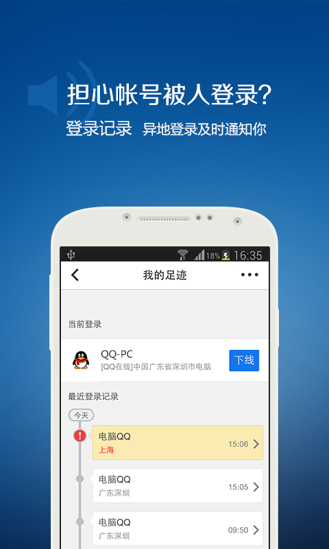 qq安全中心2016老版本游戏截图4