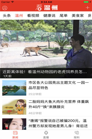 看溫州安卓版游戲截圖2