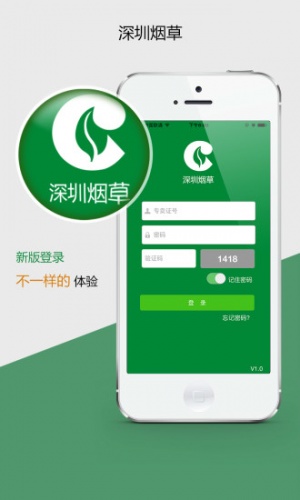 深圳烟草零售户版游戏截图1