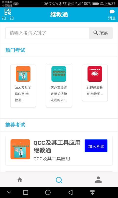 继教通辽宁手机版游戏截图5