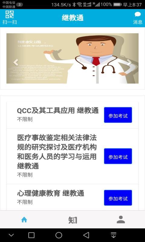 继教通辽宁手机版游戏截图2