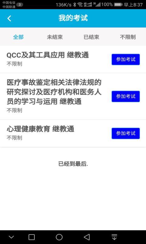 继教通辽宁手机版游戏截图3