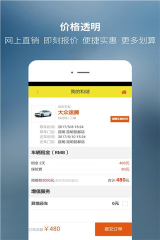 和谐租车最新版游戏截图5