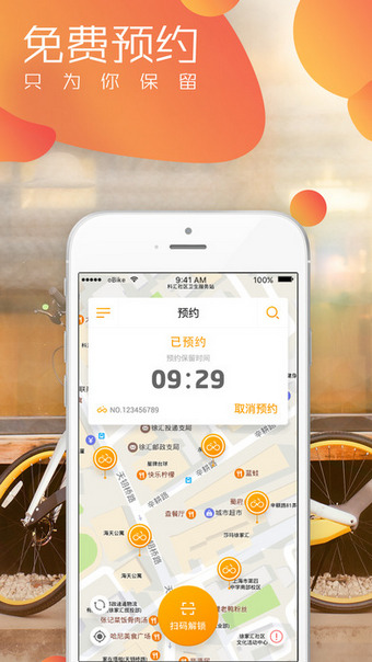 obike单车官方版游戏截图1