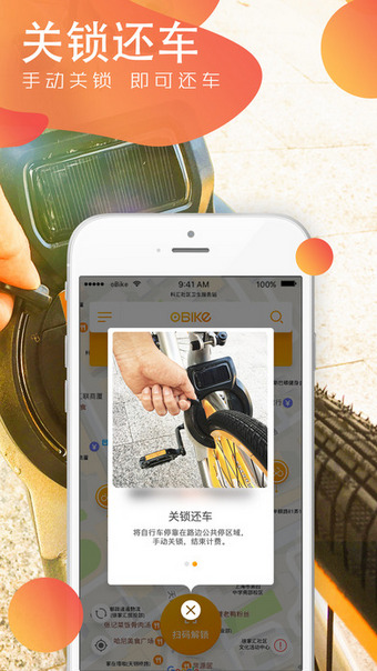 obike单车官方版游戏截图3