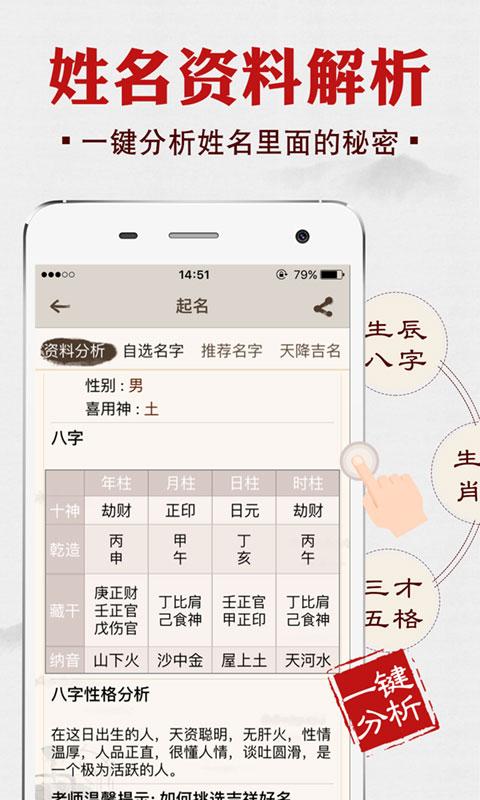 宝宝取名字姓名起名安卓版游戏截图2