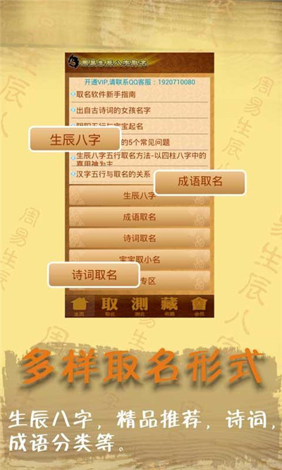 宝宝起名大全免费版游戏截图1