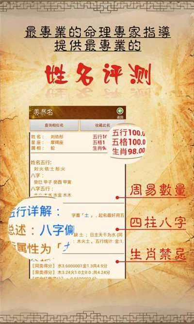 美易起名取名免费版游戏截图2