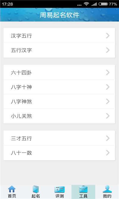 周易起名软件免费版游戏截图3