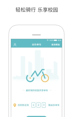 unibike共享單車官方版游戲截圖4