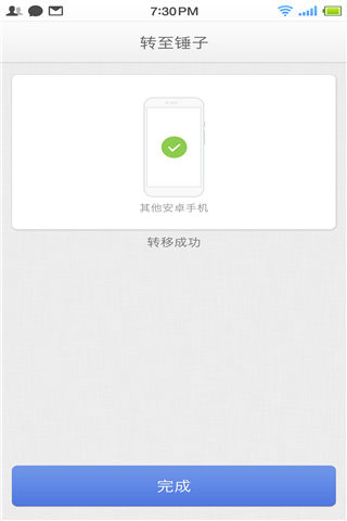 转至锤子官方版游戏截图2