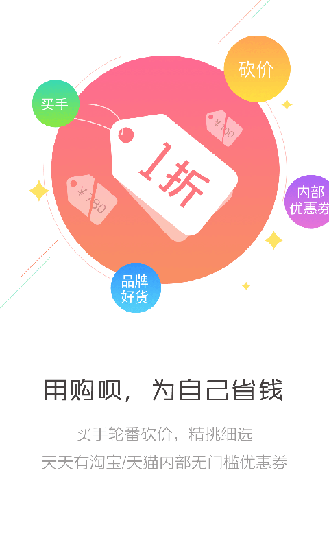 购呗官方版游戏截图3