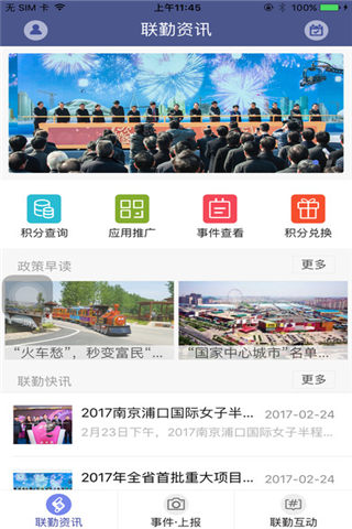 浦口大联勤安卓版游戏截图1