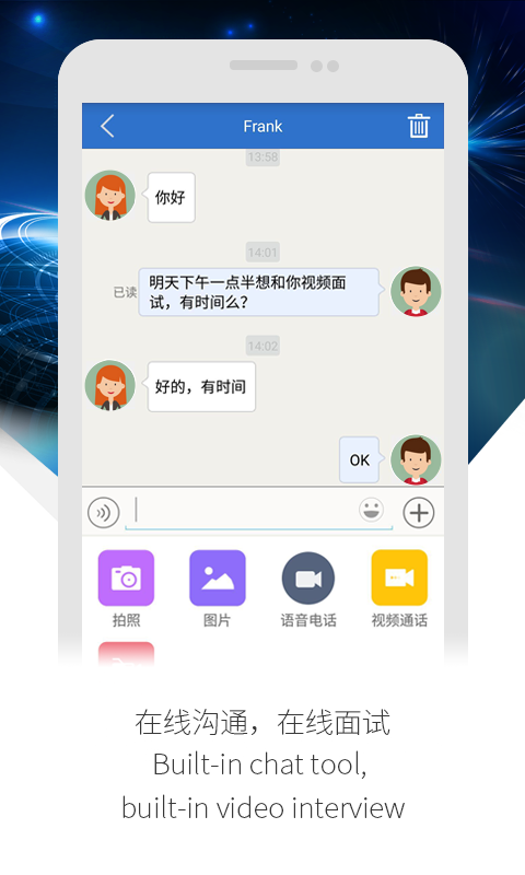 聘道网官方版游戏截图3