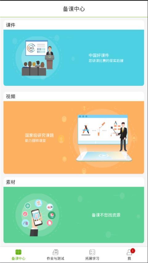 五好教师手机版游戏截图1