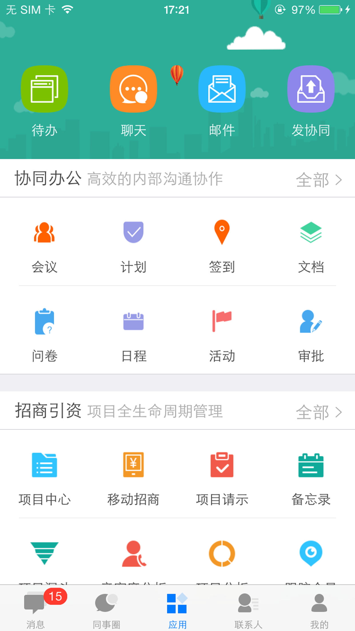 智汇通官方版游戏截图1