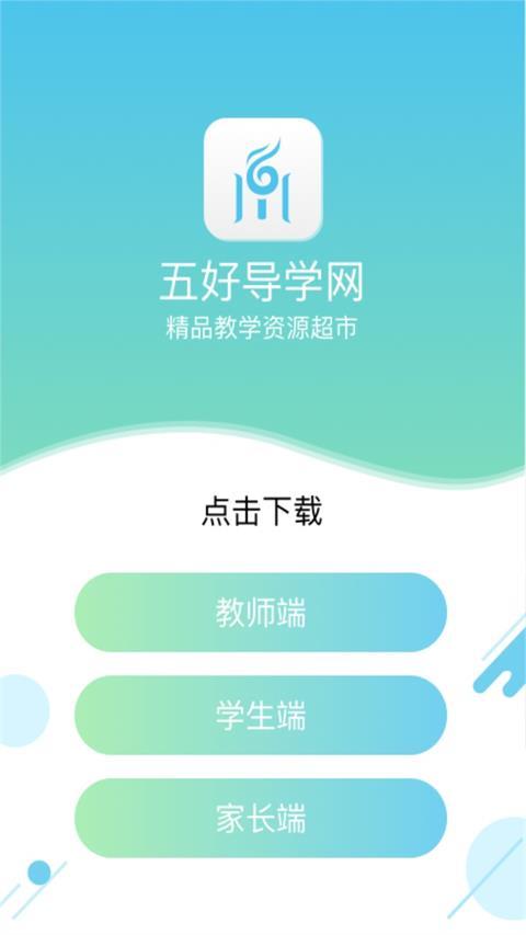 五好教师手机版游戏截图3