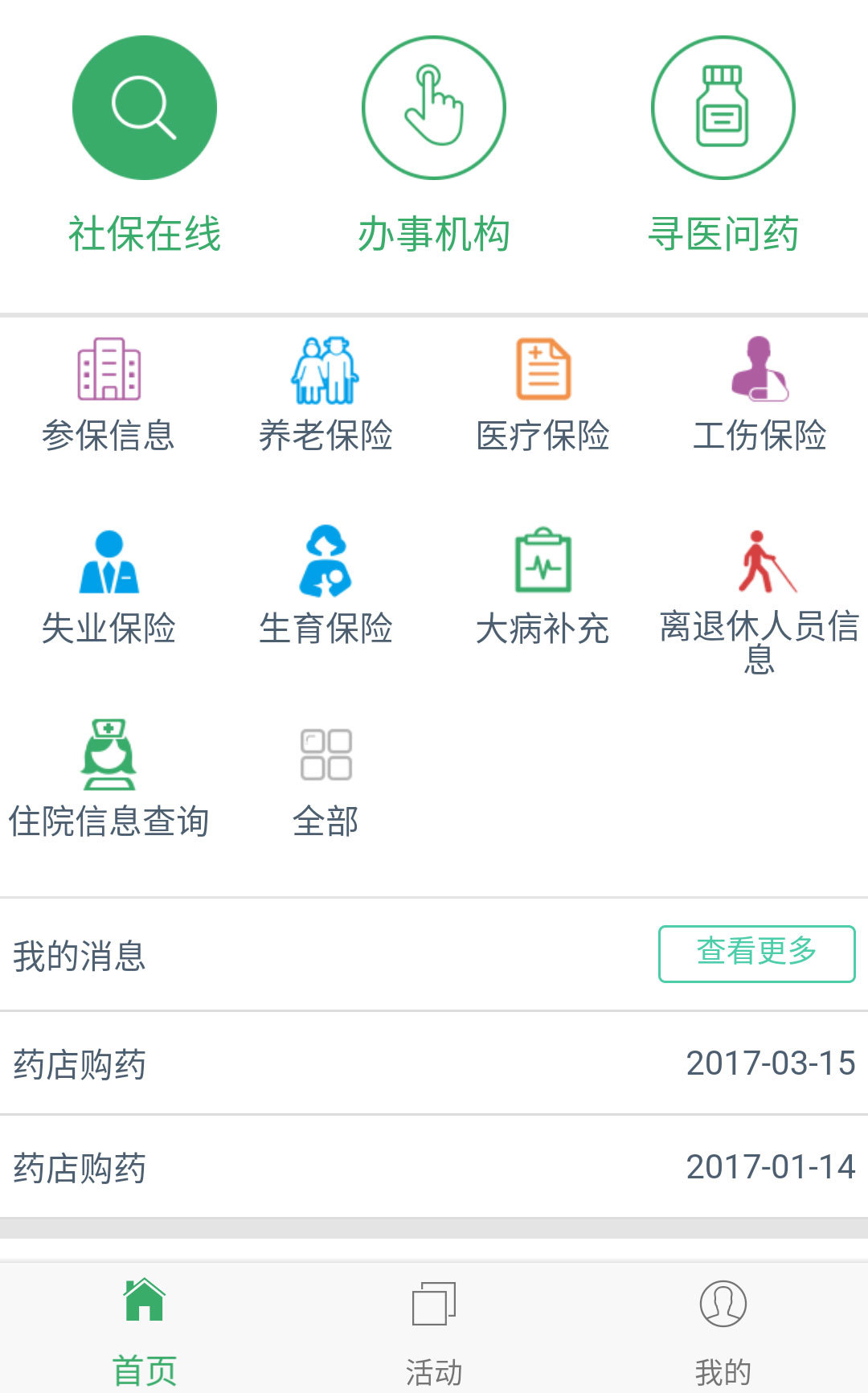 悦家健康手机版游戏截图1