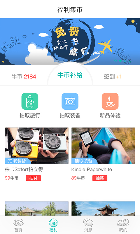 嗨牛旅行安卓版游戏截图2