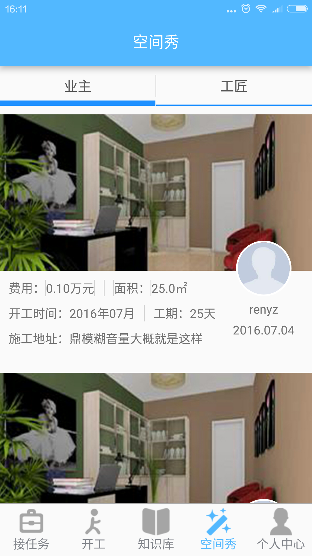 屋啦啦官方版游戏截图2