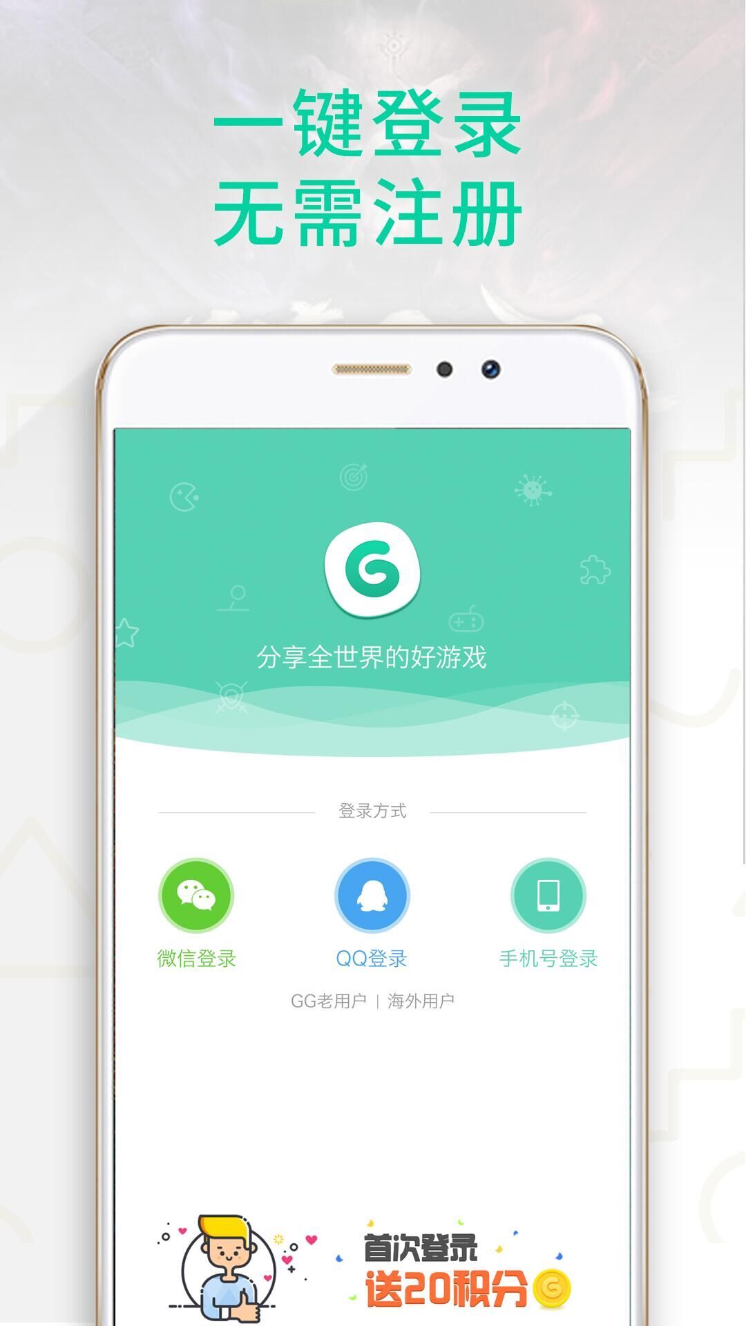 GG大玩家官方版游戏截图1