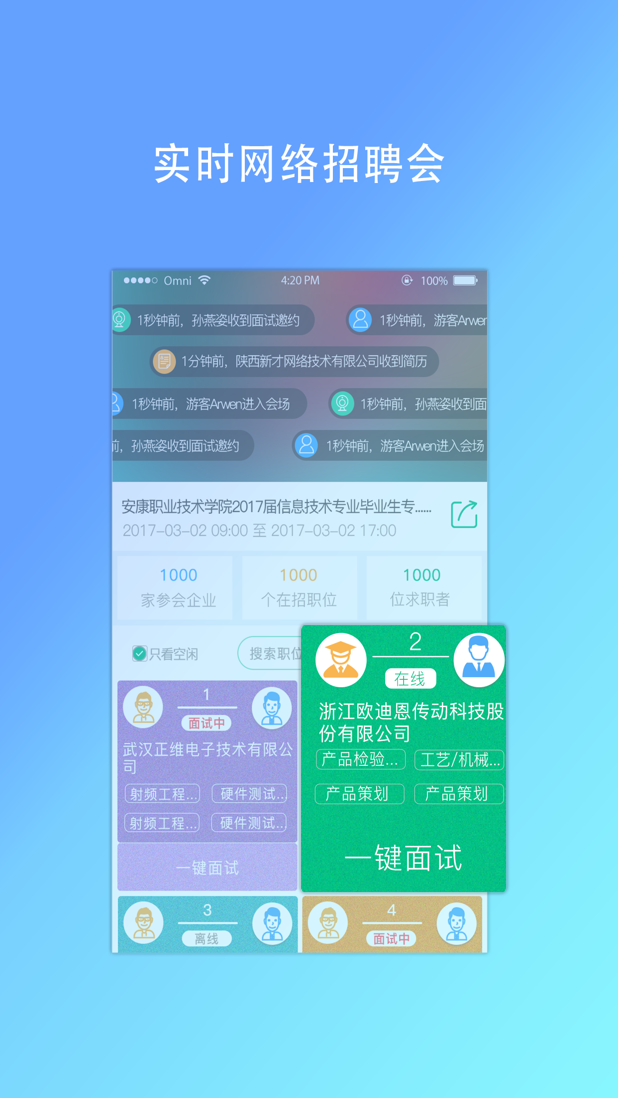 优才优聘手机版游戏截图2