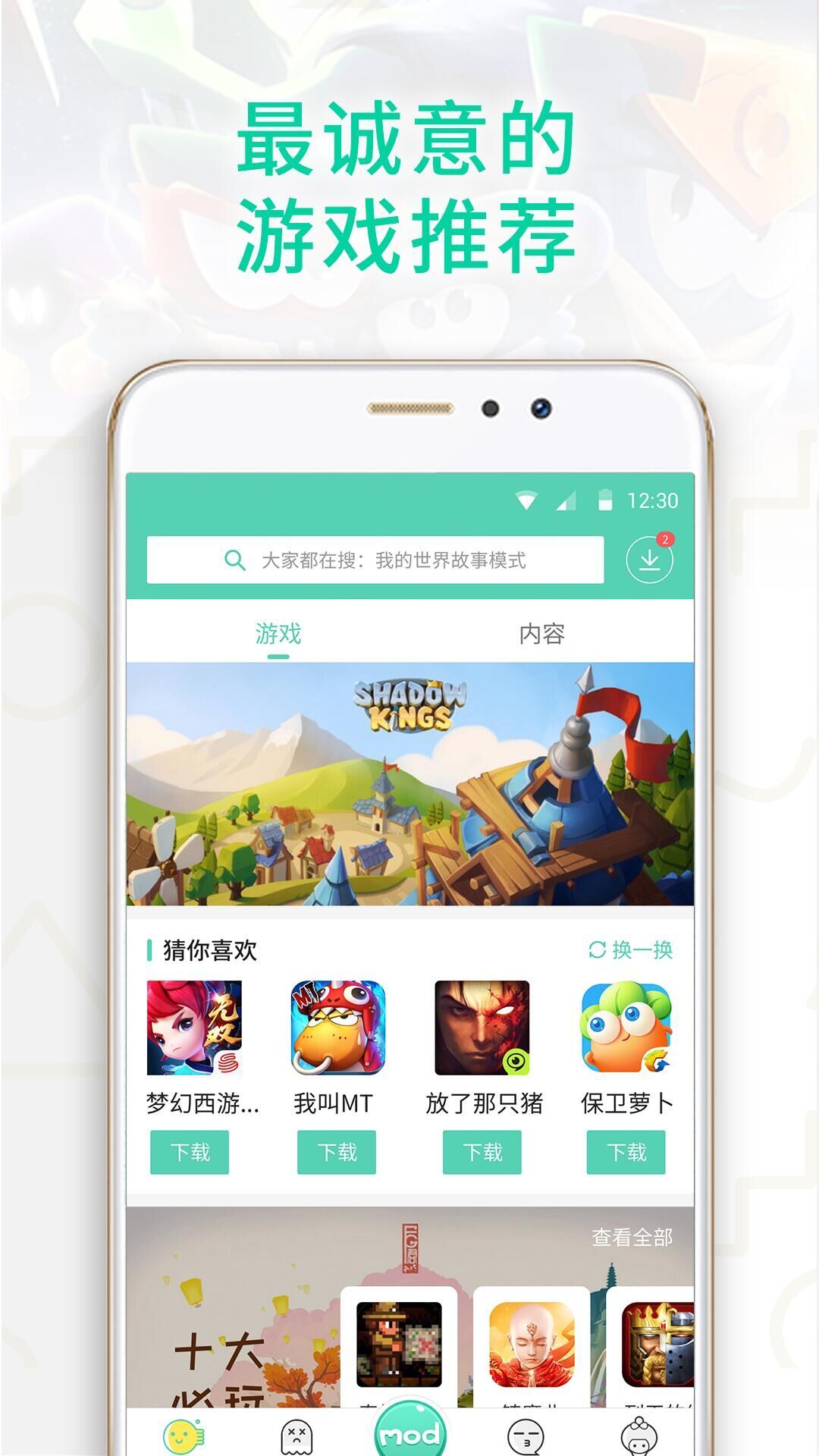 GG大玩家手机版游戏截图3